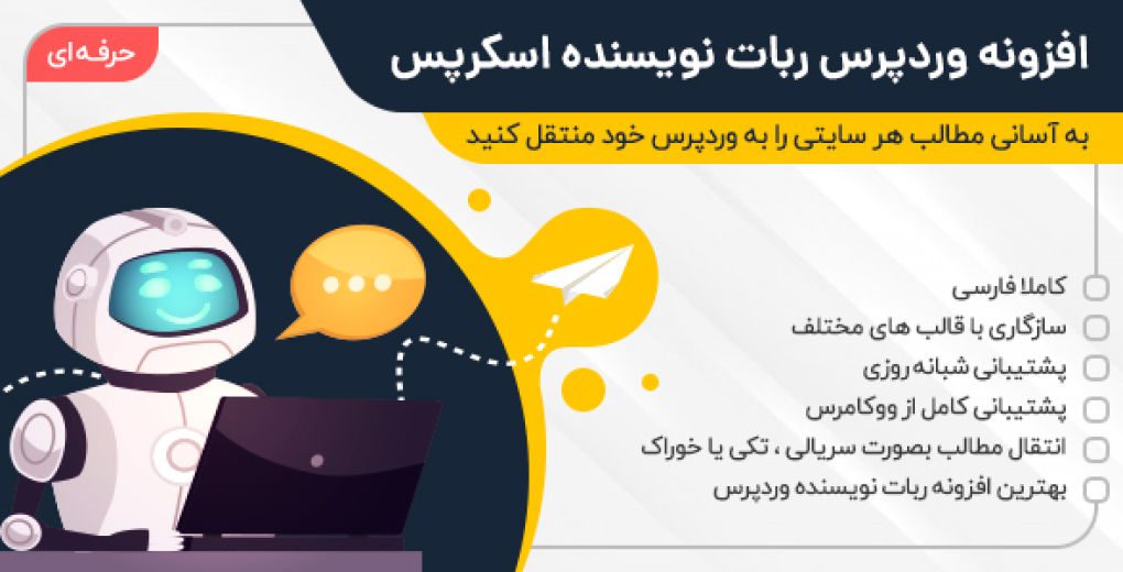 دانلود رایگان آخرین نسخه افزونه اسکرپس 2.5.5 Scrapes