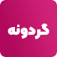 gardon icon | فایلی مارکت