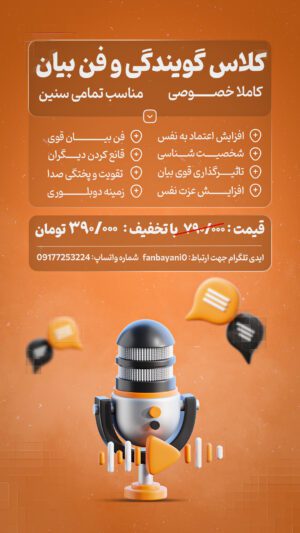 فایل لایه باز PSD بنر استوری گویندگی