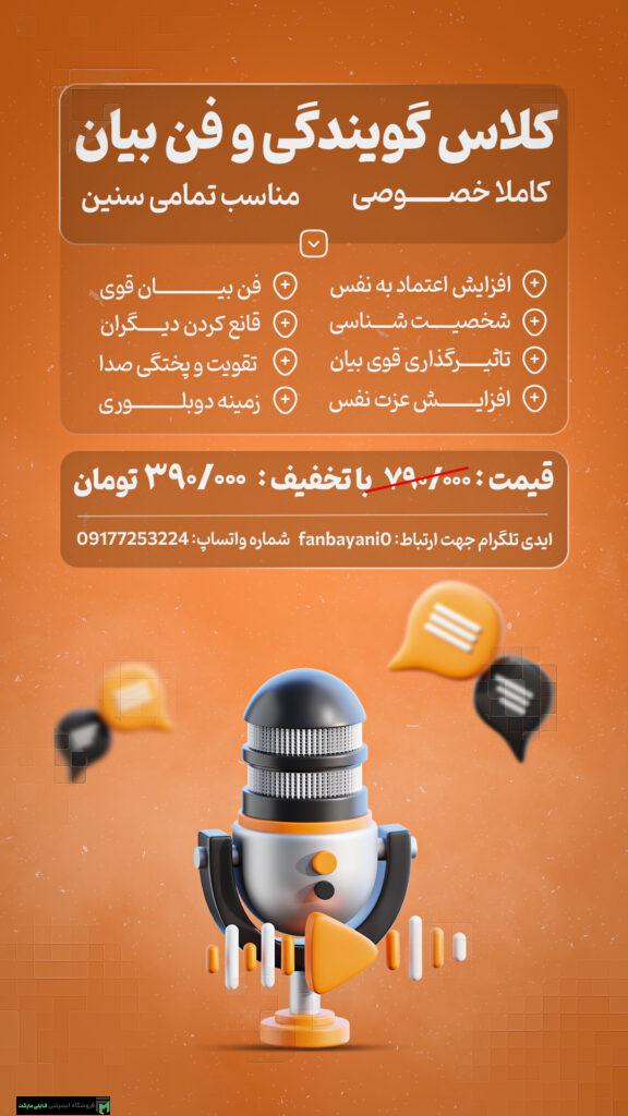 فایل لایه باز PSD بنر استوری گویندگی