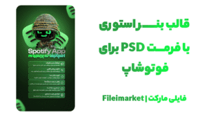 بنر استوری فروش اکانت و لایسنس لایه باز و با فرمت PSD
