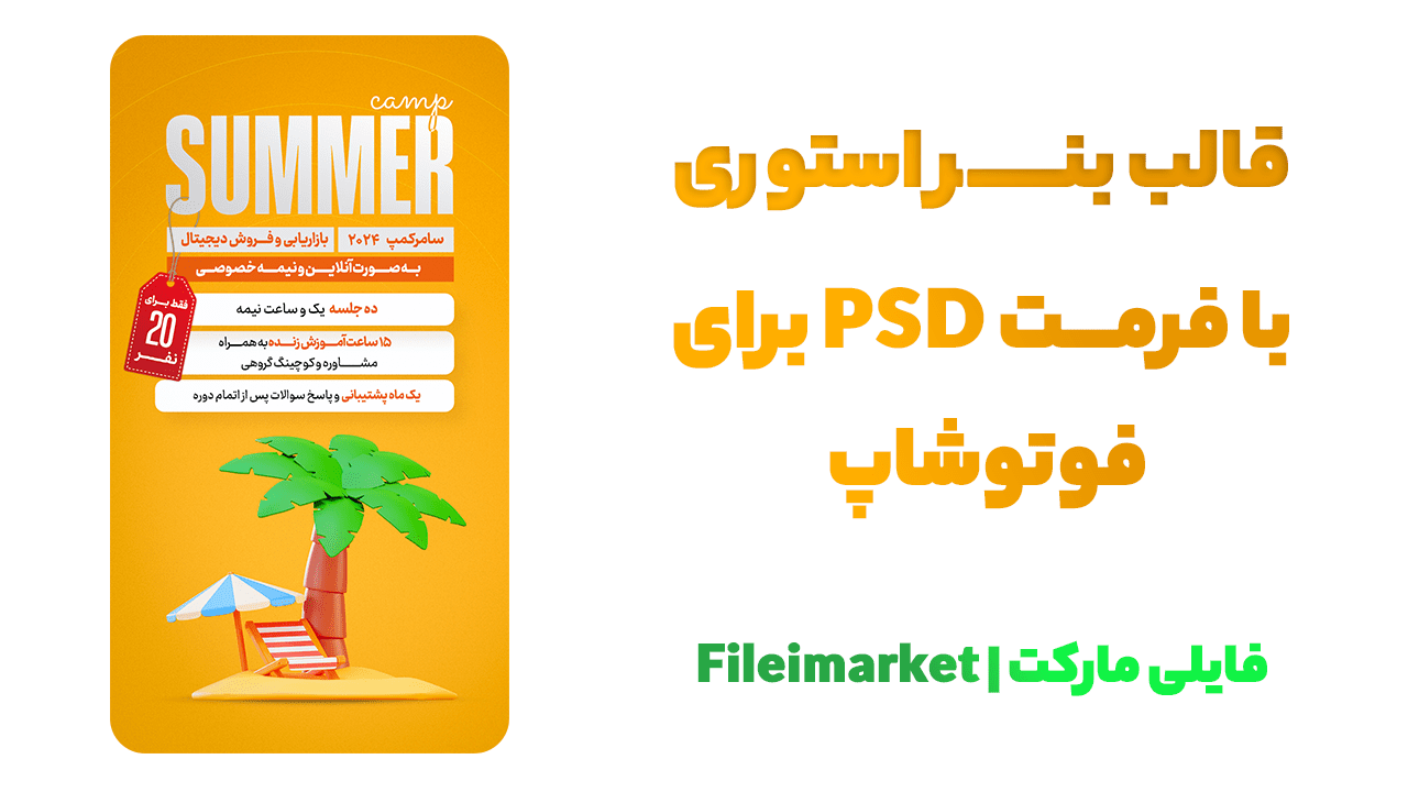 بنر استوری بوت کمپ و تبلیغاتی لایه باز برای فوتوشاپ