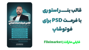 بنر استوری تبلیغاتی کنکوری با فرمت PSD