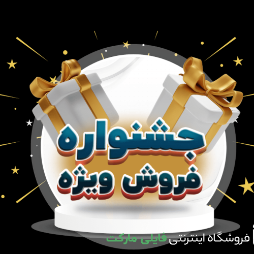 فروش ویژه
